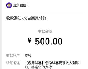 应用试客提现截图