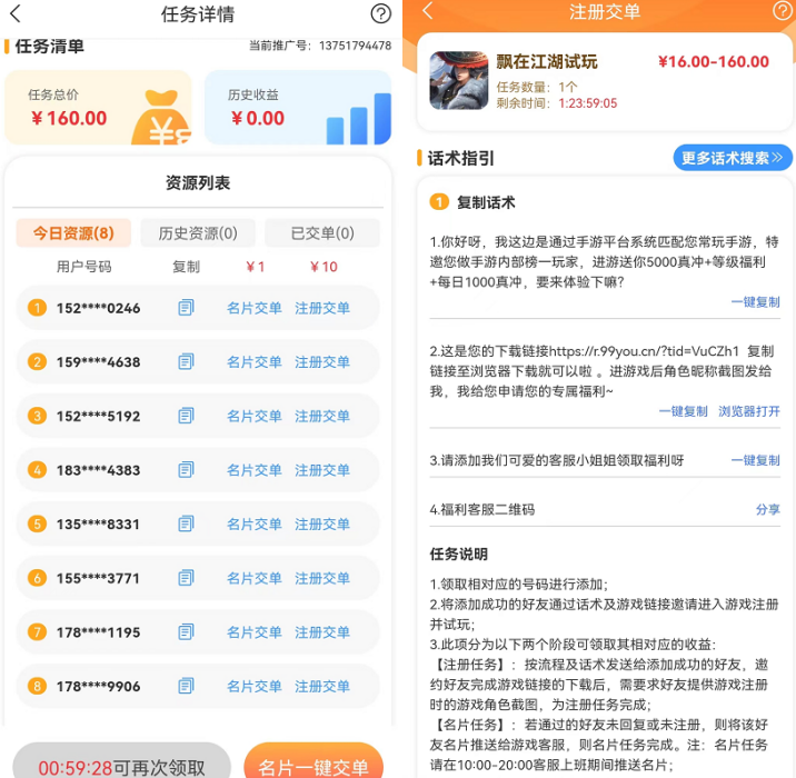 旺星猫APP微信加好友一天能挣多少钱？揭秘加粉推广手游赚钱是不是骗人的