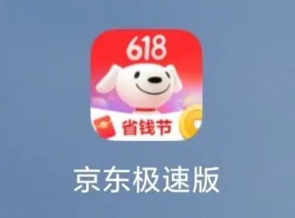 京东极速版拉新怎么做？京东特价版最近多少钱一单？回流用户可做渠道入口