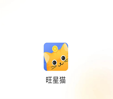 推广手机网络游戏赚钱是真的吗？旺星猫APP正规微信发圈加粉项目怎么做