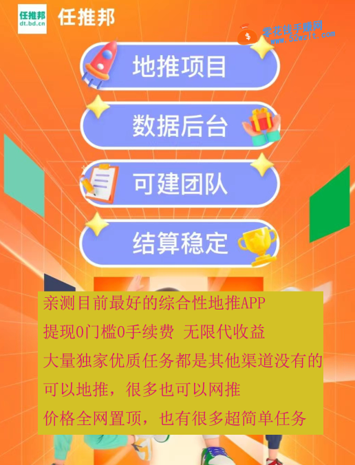 任推邦首码一级邀请码是多少？任推邦最高价格多少钱？全网置顶对接团队长