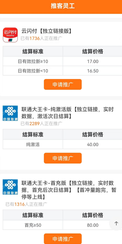 推客灵工APP怎么赚钱？地推拉新黑马最高价格对接一级渠道商对接是真的吗