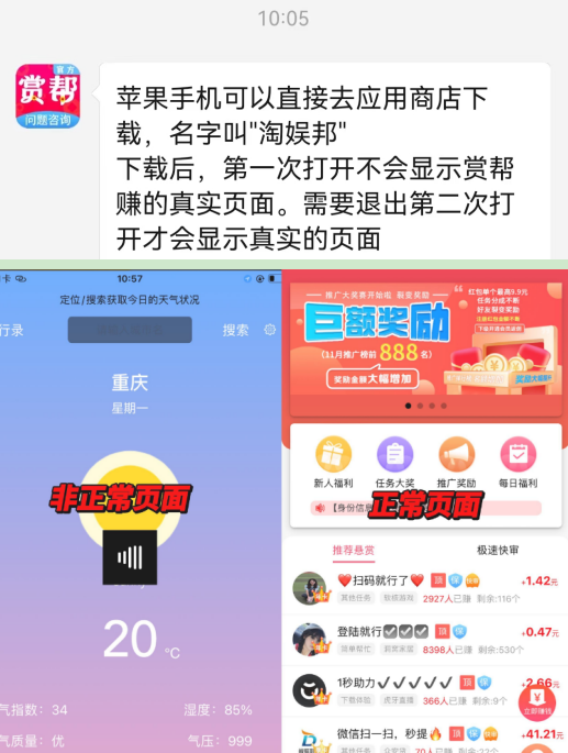 淘娱邦是什么？淘娱邦APP悬赏任务赚钱是真的吗？
