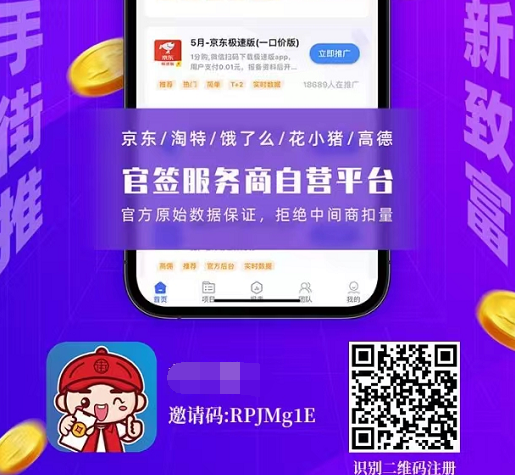 街推联盟APP怎么样？街推联盟地推拉新靠谱吗？附官方邀请码：提现多久到账？