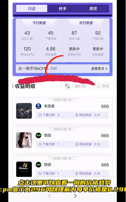 神图君壁纸创作收益怎么算？神图君一天能赚多少钱？抖音快手壁纸挣钱攻略