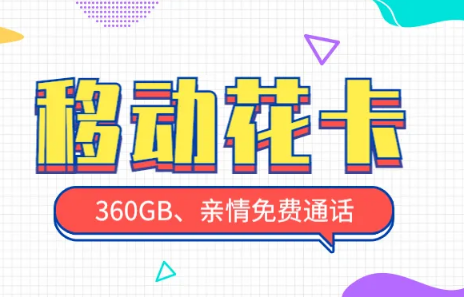 移动花卡拉新多少钱一单100+是真的吗？移动花卡推广流程