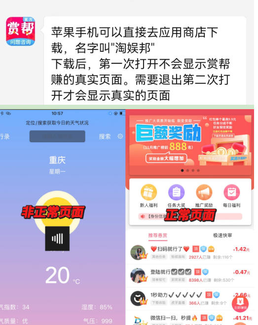 赏帮赚APP苹果手机怎么下载？赏帮赚苹果版叫什么？填写邀请码有何好处