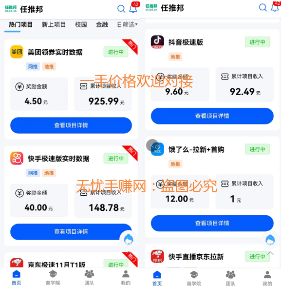任推邦怎么推广下级团队？任推邦APP发展下线有什么收益提成