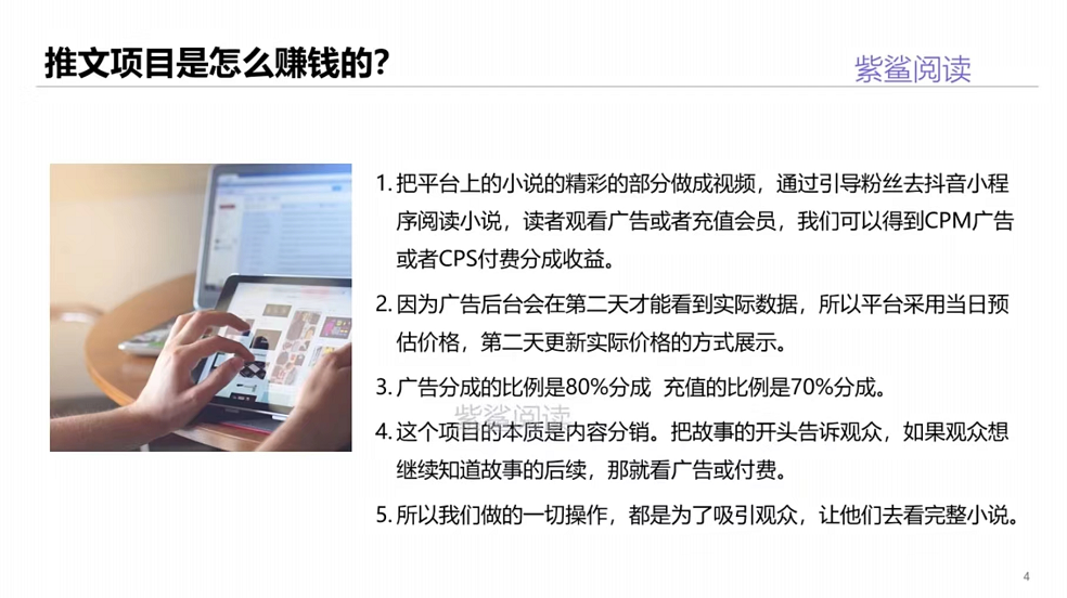 紫鲨阅读怎么赚钱？第一课：小说推文是什么？附项目玩法介绍