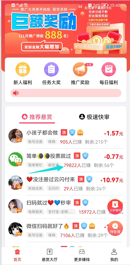 优玖互邦是什么？优玖互邦APP做悬赏任务赚钱是真的吗