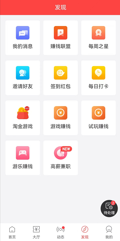 互助帮赚钱是真的吗？互助帮APP做任务赚钱可靠吗？