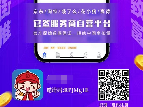 街推联盟APP可靠吗？测评：街推联盟地推拉新怎么样附首码邀请码