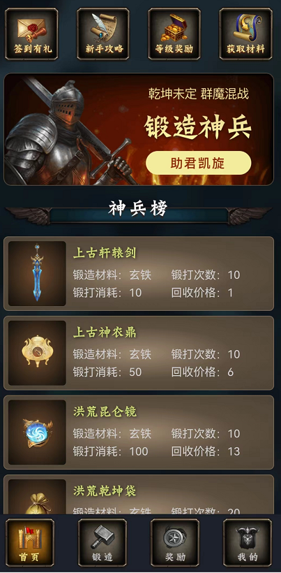 神兵锻造师打金赚钱靠谱吗？打造装备官方兜底回收神兵玩法攻略