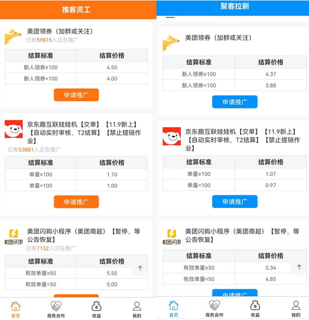 聚客拉新APP怎么样？聚客拉新地推靠谱吗？跟推客灵工什么关系