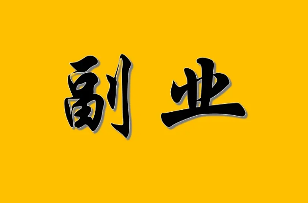 在家做兼职日结的正规软件排行榜！10大靠谱0投资项目曝光