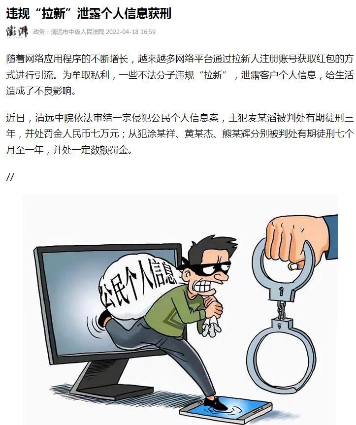 FishX平台靠谱吗？警惕：老年机短信一键拉新赚钱涉嫌违法！