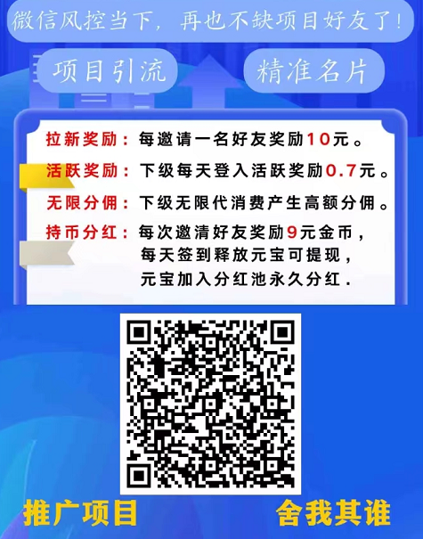 推手商盟靠谱吗？广告引流+软件商城+悬赏团队分红综合平台怎么样