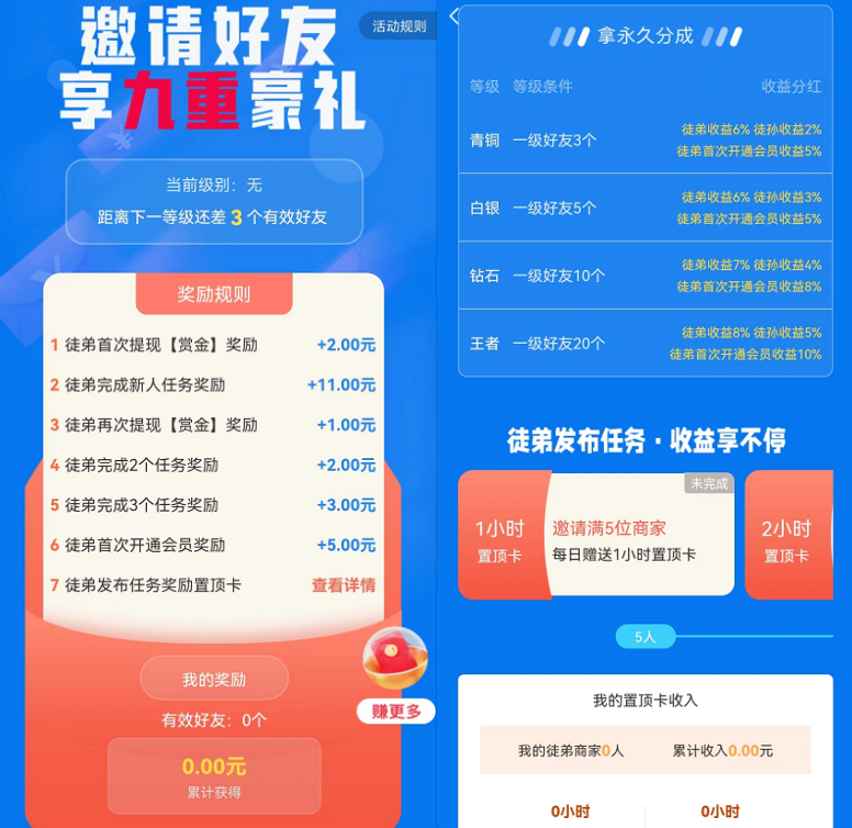 悠闲帮APP怎么样？测评：享帮全面升级新人及推广福利丰厚