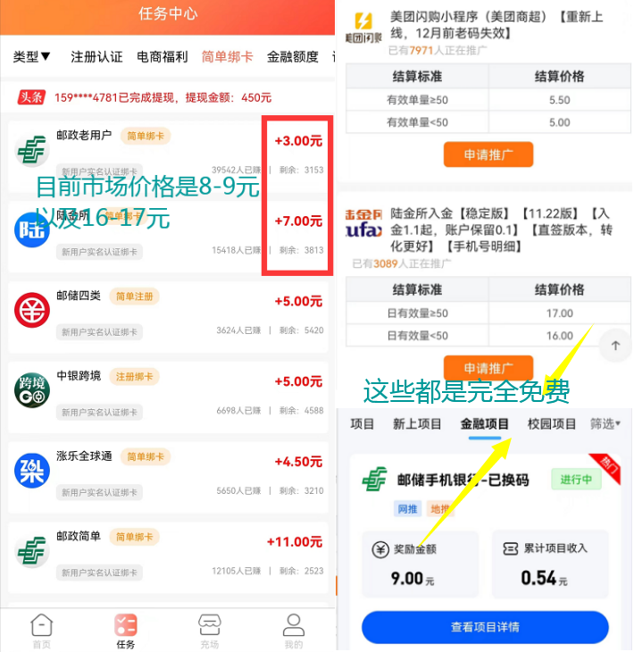 云推盟地推充场项目怎么样？测评曝光：云推盟做任务赚钱可靠吗