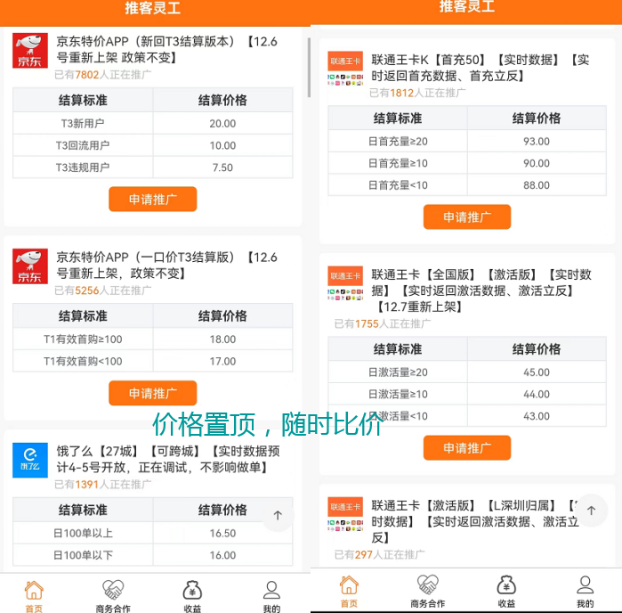 推客灵工邀请码首码怎么找？推客灵工对接团队长全网最高价格随时比价