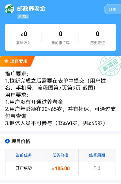 邮政银行养老金开户推广赚钱怎么做？邮政养老金办理拉新多少钱一单？