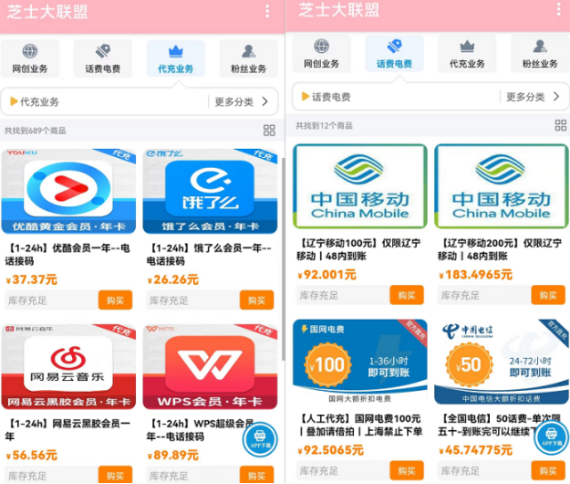 84折话费充值渠道是真的吗？分享一个超低价全网话费充值平台