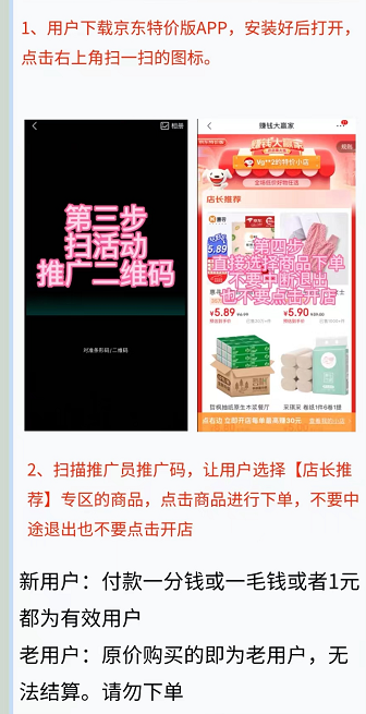赚钱大赢家推广一单多少钱？京东特价网推版拉新项目靠谱吗