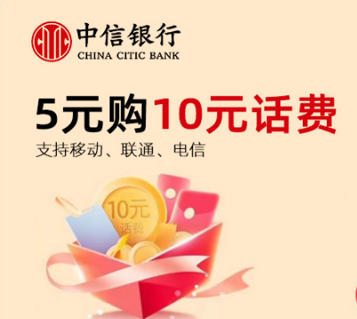 中信全付通推广赚钱怎么做？中信全付通5元充10元话费拉新流程