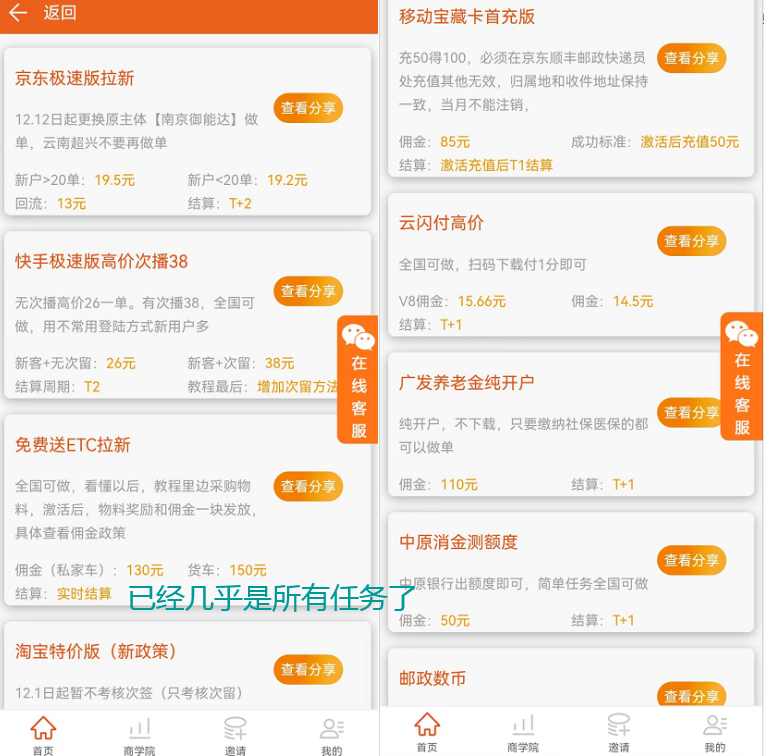 地推伙伴APP拉新赚钱稳定性怎么样？地推伙伴平台首码邀请码