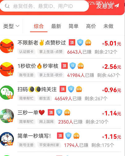 优玖互邦悬赏平台怎么样?优玖互邦APP做任务每天收益有多少?