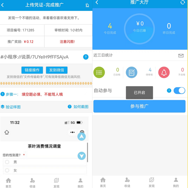 微米君APP微信投票赚钱平台怎么样？微米君一天能挣多少钱？