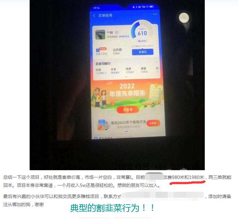 芝麻信用分修复赚钱是真的吗？免费分享外面收费几千芝麻信用分修复攻略