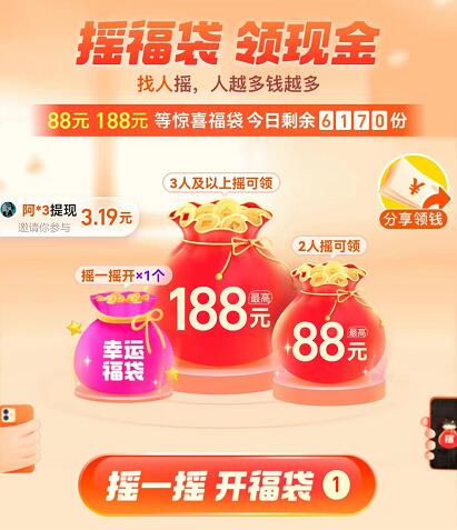 淘宝一起摇现金活动最新入口：淘宝一起摇现金攻略轻松日赚5+怎么玩