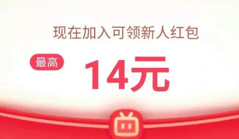 哔哩哔哩新人红包在哪里领？B站新人14元红包入口攻略怎么弄？