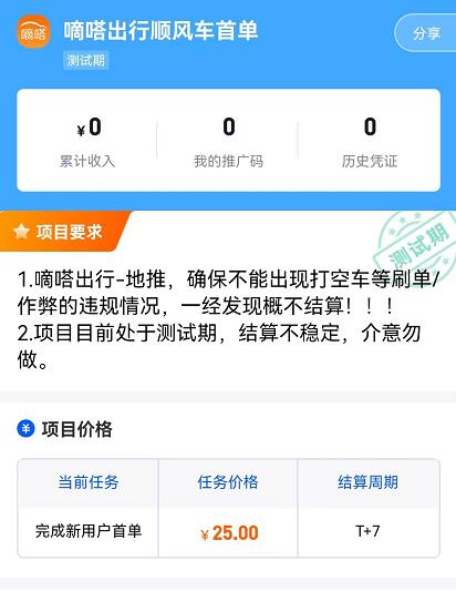 嘀嗒出行顺风车拉新一个人多少钱？嘀嗒出行推广赚钱怎么做