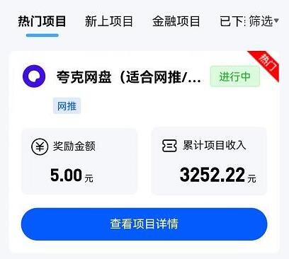 夸克网盘拉新一个价格多少钱？揭秘夸克浏览器推广为什么赚钱？