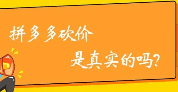 吾爱助力网拼多多砍价平台:专业拼多多助力任务软件真实可信吗？
