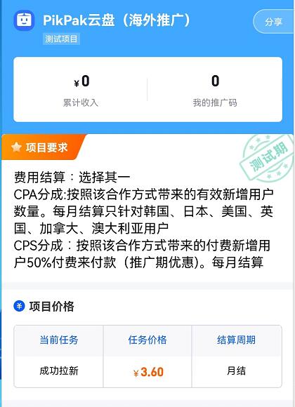 Pikpak网盘拉新赚钱怎么做？Pikpak云盘推广后台渠道一手对接附操作教程