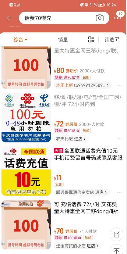 淘宝70元充值100元话费是真的吗？揭秘淘宝超低价慢充套路别上当了