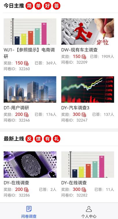 调研说调查问卷赚钱：不论答对答错都有钱满0.1元提现是真的吗