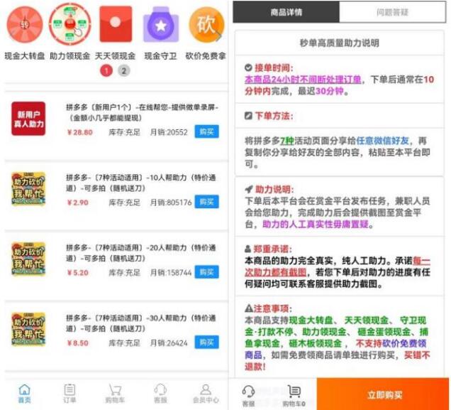 拼多多砍价被吞刀是什么情况问题？拼多多助力是不是骗人的
