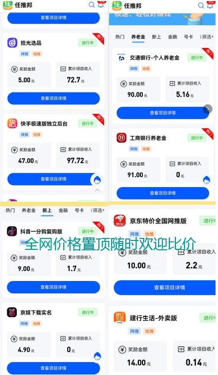 任推邦是什么平台？任推邦APP拉新有什么优势？附首码邀请码+注意事项