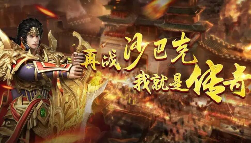 传奇游戏打金赚钱是真的吗？揭秘传奇打金到底是什么套路