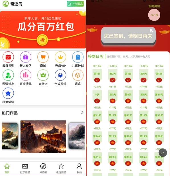 奇迹岛APP：每天签到得红包0门槛提现小福利