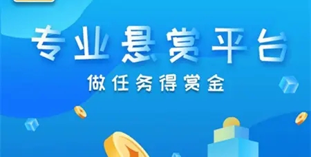 五大悬赏任务平台排行榜(2023年最新悬赏任务app排行榜)