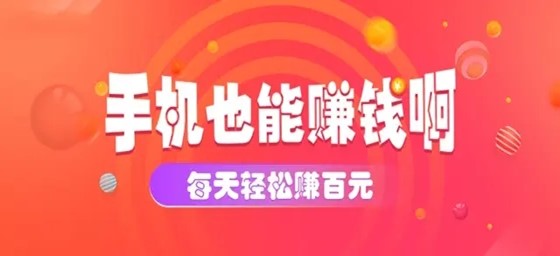 手机快速赚钱的方法，用手机达成一天赚100的方法技巧