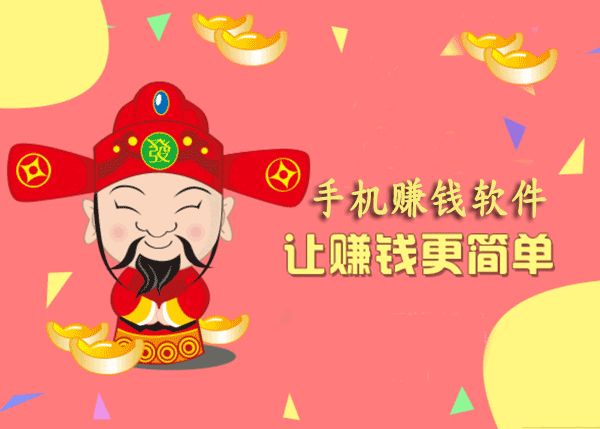 如何通过手机赚钱？分享几款无套路的手机赚钱软件!