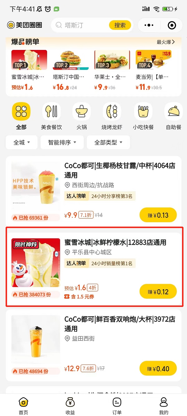 羊毛党的福利，1.6一杯的奶茶，还能赚钱！