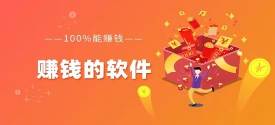 五大赚钱最快的App(赚钱最快的软件排行榜App推荐)