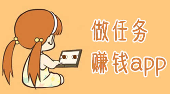 盘点那些提现秒到的做任务赚钱平台~涵盖多个行业